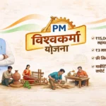 PM Vishwakarma Yojana भारतीय कारीगरों पर प्रभाव