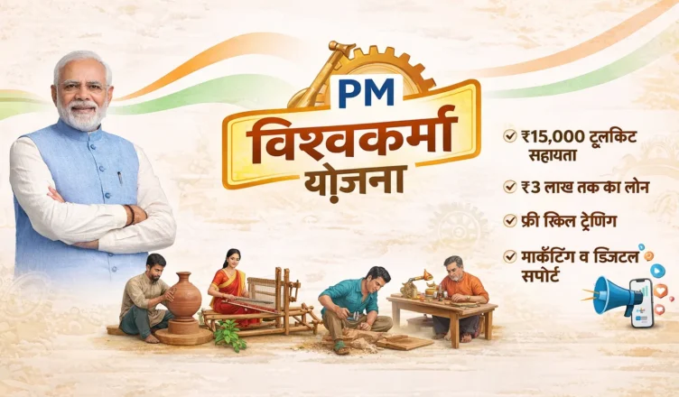 PM Vishwakarma Yojana