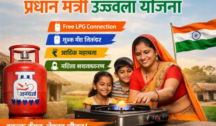 Ujjwala Yojana
