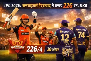 IPL 2026: सनराइजर्स हैदराबाद ने (SRH )बनाए 226 रन, KKR के सामने रखा बड़ा लक्ष्य